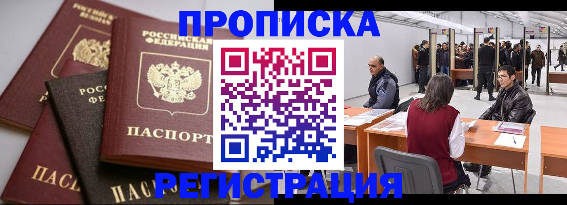 временная регистрация для всех в Юрге